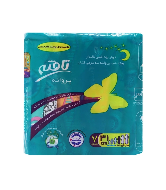 خرید عمده نوار بهداشتی بالدار نازک کتانی تافته مدل پروانه‌ای ویژه شب کد 1093 - کارتن 40 عددی