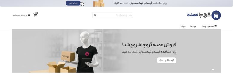 عمده فروشی آنلاین گروچا، بهترین عمده فروشی کوله پشتی در تهران