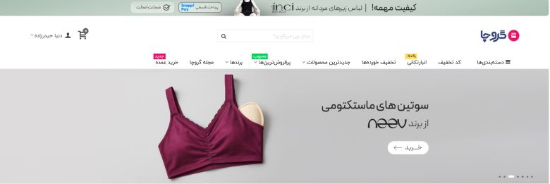 فروشگاه اینترنتی گروچا